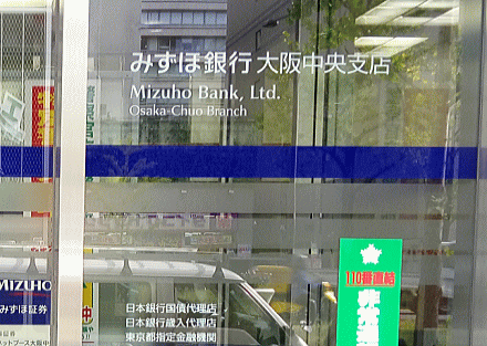 みずほ銀行 大阪中央支店