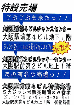 テレビ番組の取材も来た！宝くじ高額当選売り場！