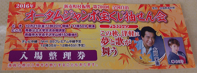 オータムジャンボ宝くじ2023(現・ハロウィンジャンボ宝くじ)の入場整理券