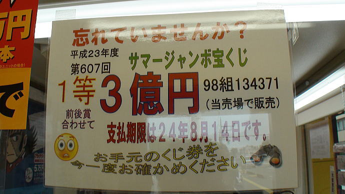 年末ジャンボ宝くじ2024(第1031回全国自治宝くじ)当選番号の宝くじユニットとは